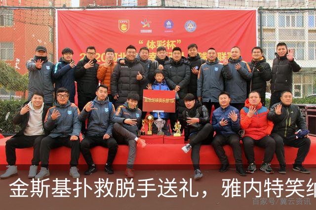金斯基扑救脱手送礼，雅内特笑纳空门！热刺0-2落后布伦特福德！